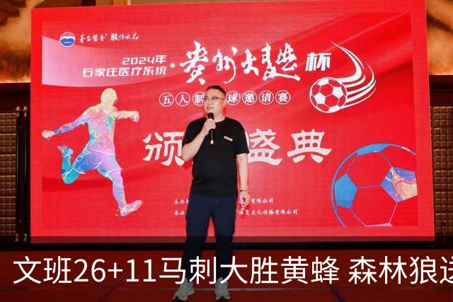 文班26+11马刺大胜黄蜂 森林狼送开拓者3连败